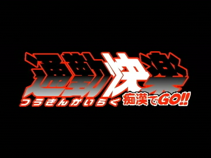 Pervs on a Train (ANM)